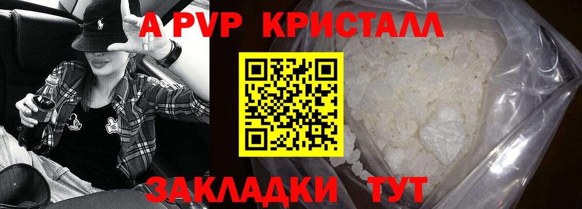 А ПВП крисы CK  А ПВП СК  Вход с VPN  сколько стоит  Югорск  Alfa_PVP Crystall 