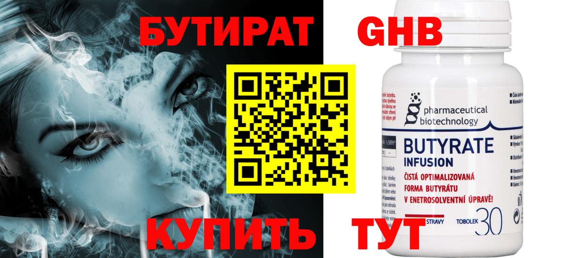 Югорск  Бутират 99%  БУТИРАТ  Вход с VPN 