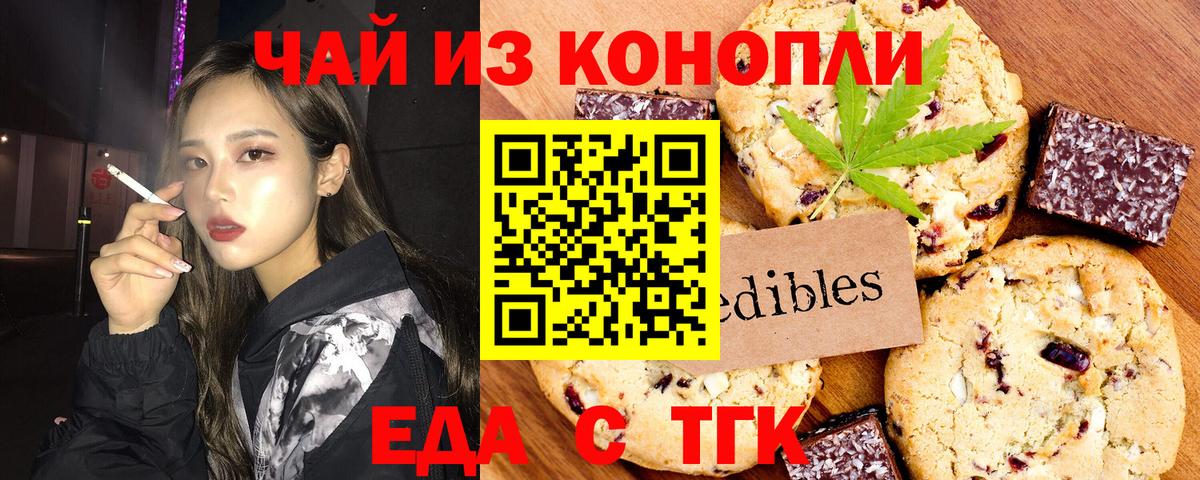 Еда ТГК марихуана  Вход с VPN  Югорск 