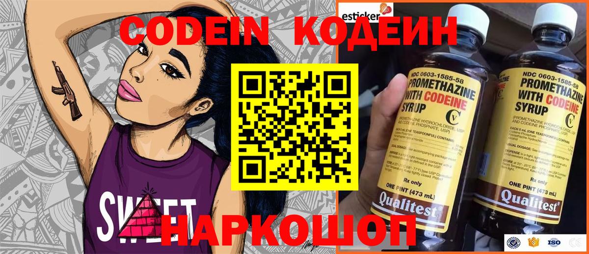 Югорск  Кодеиновый сироп Lean Purple Drank  Вход с VPN 